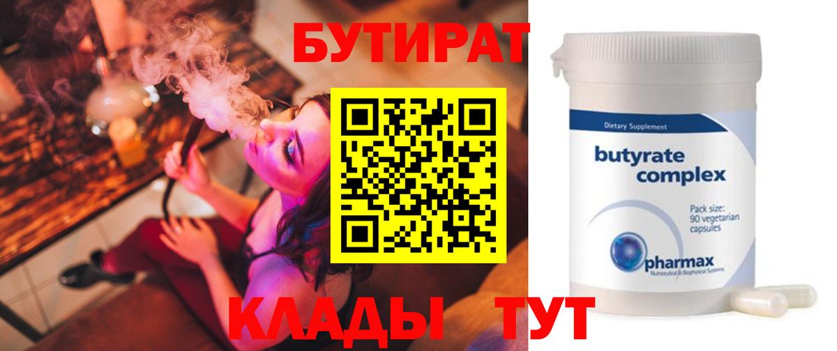 БУТИРАТ GHB  Вход с VPN  Чапаевск 