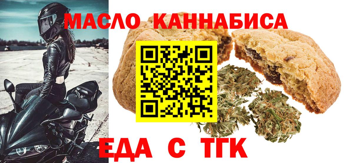 Чапаевск  Печенье с ТГК конопля  Вход с VPN 