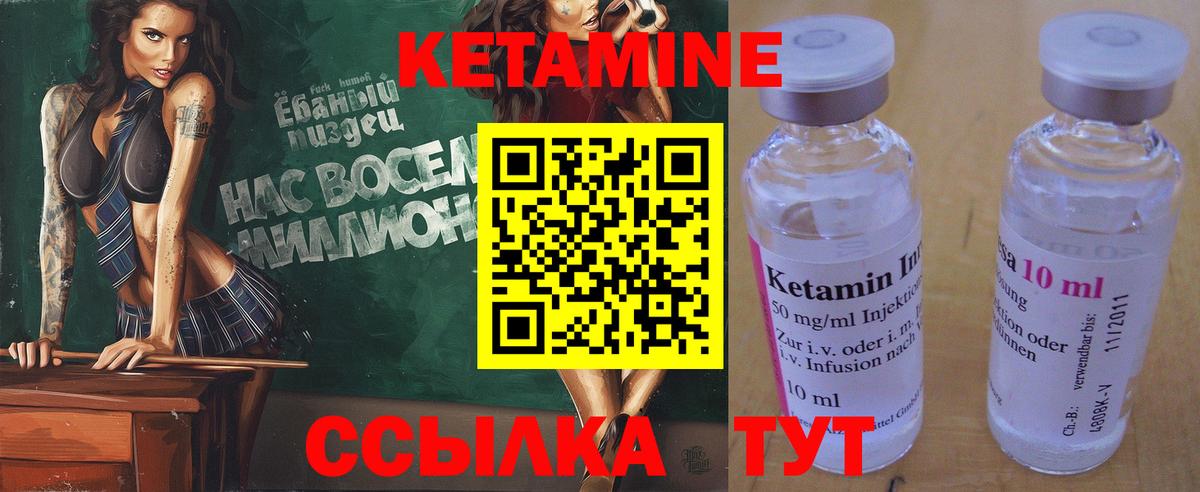 КЕТАМИН VHQ Чапаевск