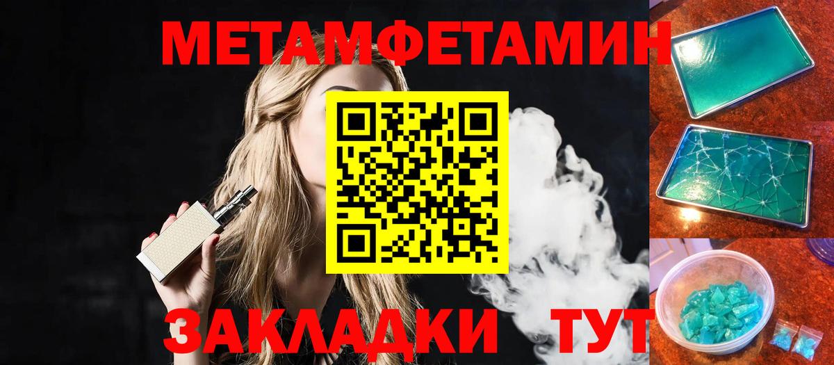 МЕТАМФЕТАМИН пудра Чапаевск